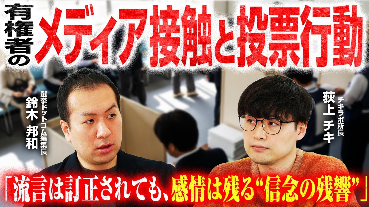 「多様で複雑な民意を共有し、議論するテーブルを育てていく」荻上チキ氏の目指すものとは?/チキラボと選挙ドットコムのデータ組み合わせ、メディアやネットと投票行動の関連を解く!|選挙ドットコム