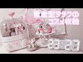 【量産型】コスメ収納紹介^..̫ .^