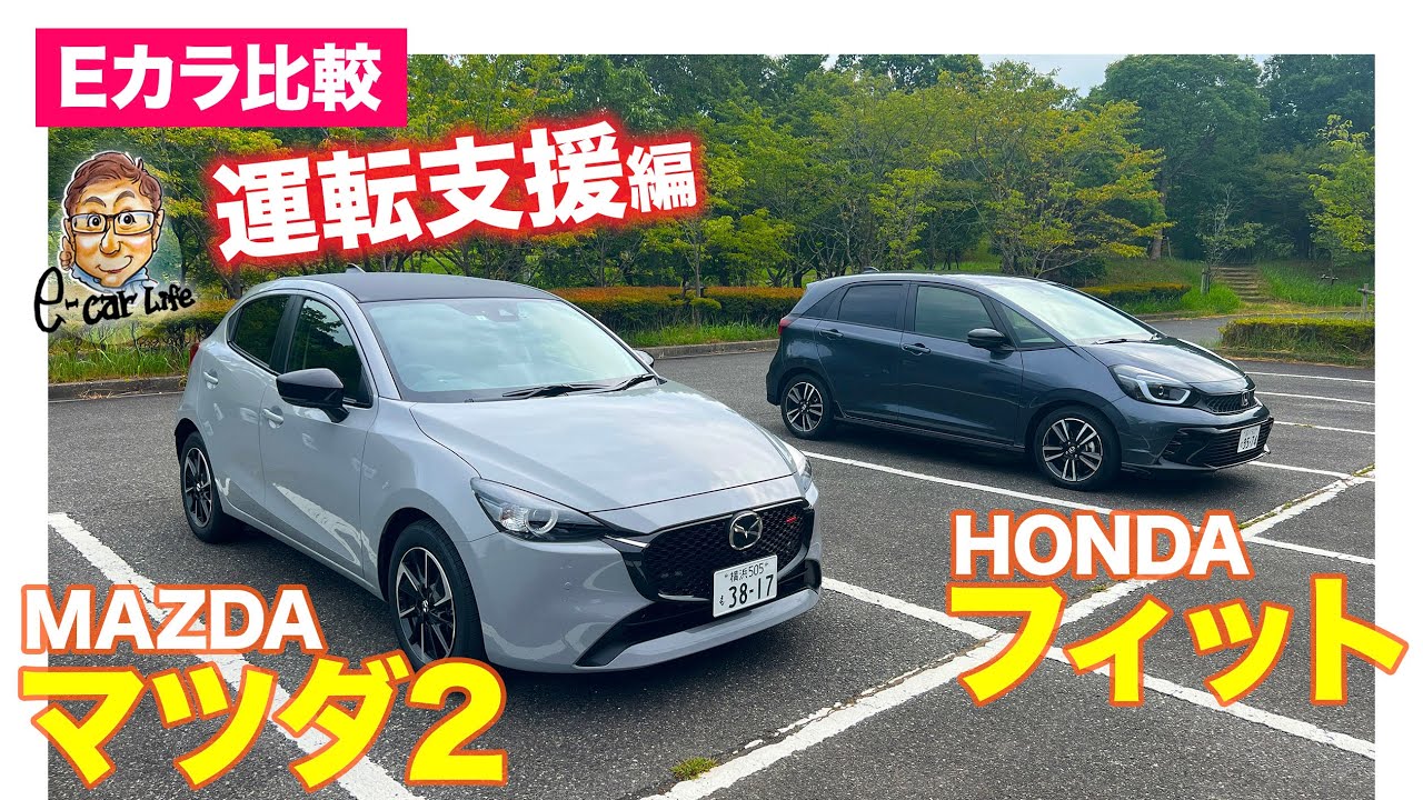 E-Car Comparison] Honda Fit RS vs Mazda Mazda2 XD SPORT+ | Driving