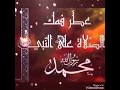 عطر فمك بالصلاة على النبي