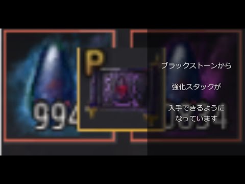装備強化の新常識 ブラックストーンとヴォルクスの助言とトゥバラ装備についてざっくりと 羊皮紙が一番おいしい 黒い砂漠pc ゆっくり Youtube