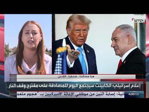 مفاوضات قطرية محتملة... وإسرائيل تناقش بنود صفقة تبادل الأسرى