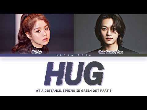 ROTHY & HAN SEUNG YUN - 'Hug' (품) (At a Distance, Spring Is Green OST Part 3) Lyrics (Han/Rom/Eng)