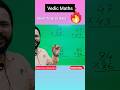 Vedic Maths Multiplication Short Cut Trick | #mathstricks #mathsshorts #mathsfun