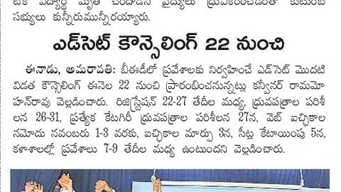 AP EDCET 2022 Counselling