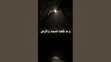سورة : ص - الآيات: 27:26 - القارئ: الشيخ سعود الشريم
