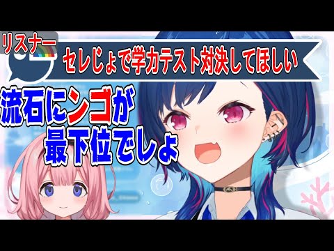 セレ女内での学力レベルについて考える西園チグサ【にじさんじ/にじさんじ切り抜き/西園チグサ/西園チグサ切り抜き/セレ女/朝日南アカネ/周央サンゴ/東堂コハク/北小路ヒスイ】