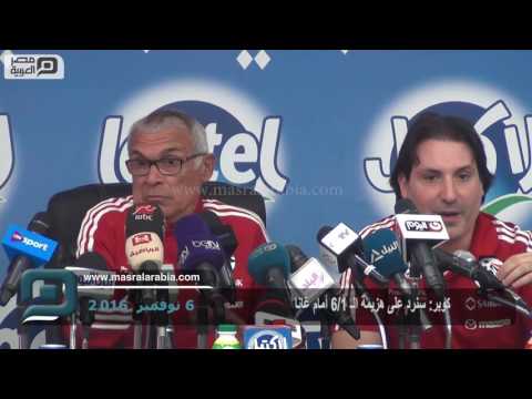مصر العربية كوبر سنرد على هزيمة ال 1 6 أمام غانا