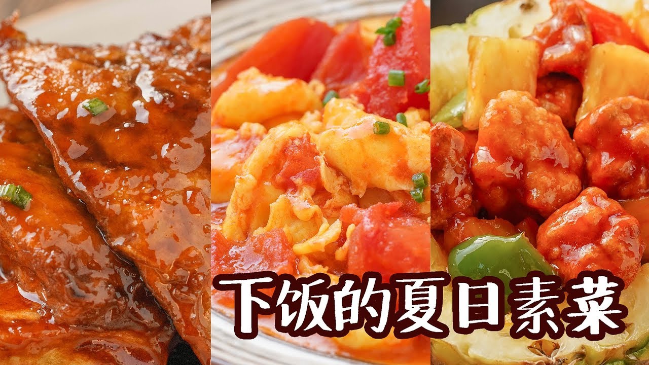 家常菜 剧情 【荤菜素做】素菜做得好，都没有荤菜什么事儿了！