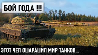 ОБАЛДЕТЬ! НЕРЕАЛЬНОЕ НА САМОМ БЫСТРОМ СТ МИРА ТАНКОВ! ЭТО НАДО ВИДЕТЬ ... WORLD OF TANKS