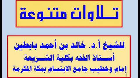 || تلاوة من سورة يس || للشيخ أ.د/ خالد بابطين ||