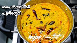 സദ്യ സ്പെഷ്യൽ പൈനാപ്പിൾ പുളിശ്ശേരി | Pineapple pulissery kerala style | Pineapple moru | Sonus Vlog