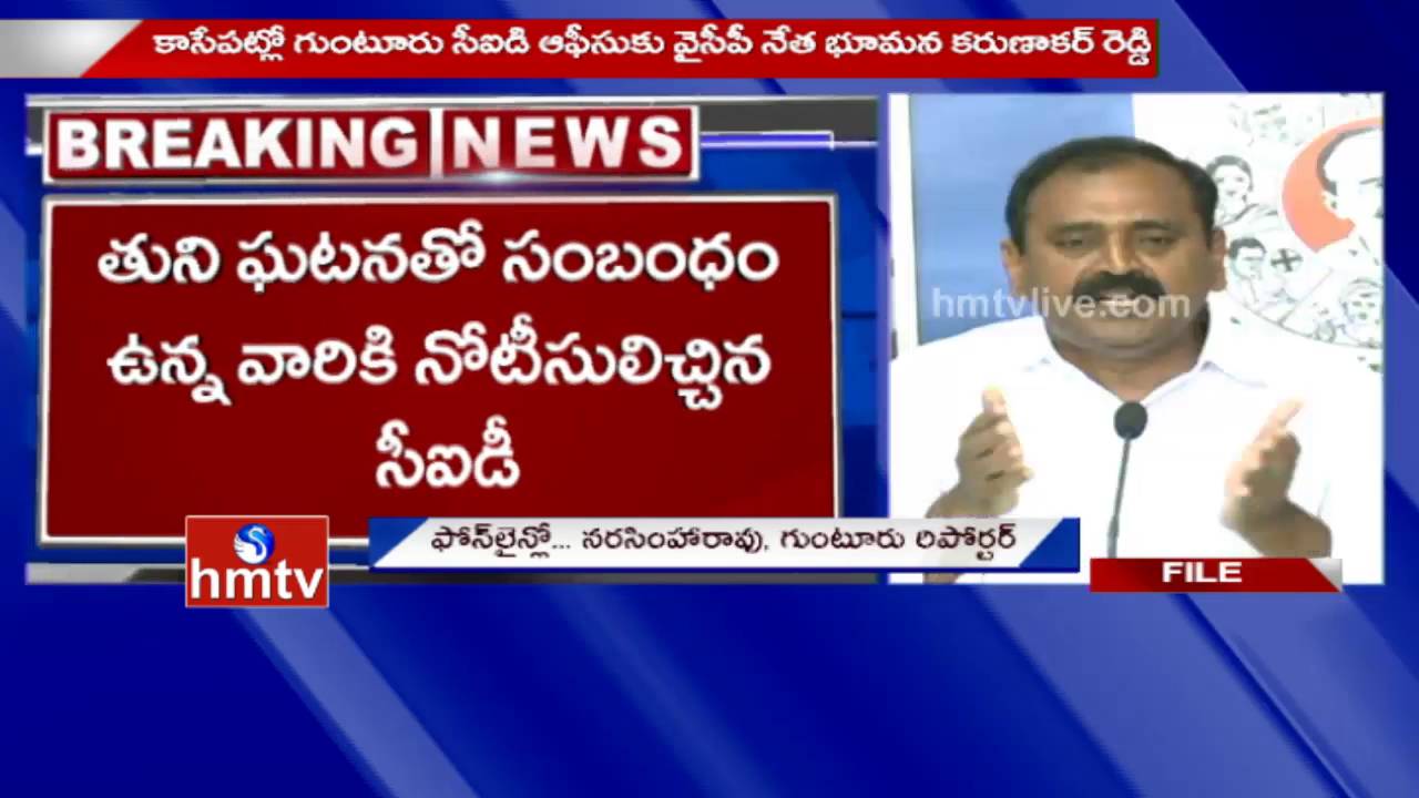 YCP Bhumana Karunakar Reddy To Attend CID Investigation Over Tuni Violence Case | HMTV