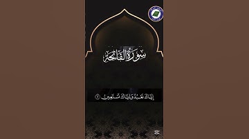 سورة الفاتحة تلاوه عراقيه