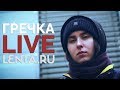 Гречка — Полное выступление (Live) / Специально для Lenta.ru