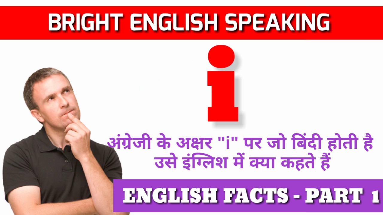 English language facts part 1 what is the dot over the letter i is