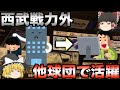 【不死鳥】西武を戦力外になった後に他球団で大活躍した選手3選【プロ野球】