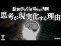 【脳科学×潜在意識】引き寄せの法則が実在する証明とその方法