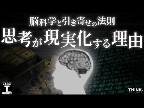 【脳科学×潜在意識】引き寄せの法則が実在する証明とその方法