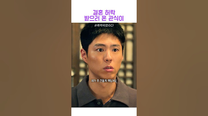 집안의 반대에도 결혼 허락 받으러 온 관식이 #폭싹속았수다