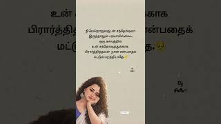 🥀 break up 💔 love#shortfeed#sad#status#hearttouching#quotes#alone#memories#one side love#