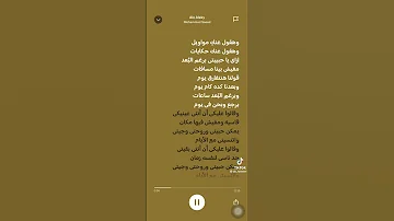 وهقول عنك مواويل وهقول عنك حكايات 