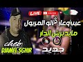     2023 عيب وعار ڤالو المريول مايديرش الدر