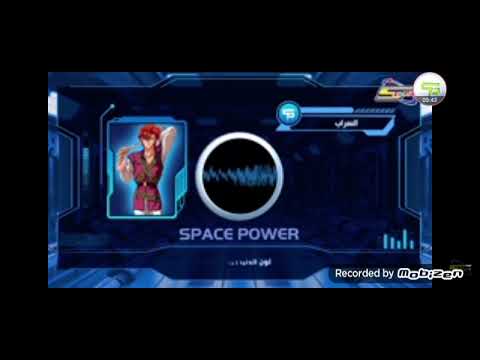 سبيس باور 15 دقيقة من شارات كم المفضلة 