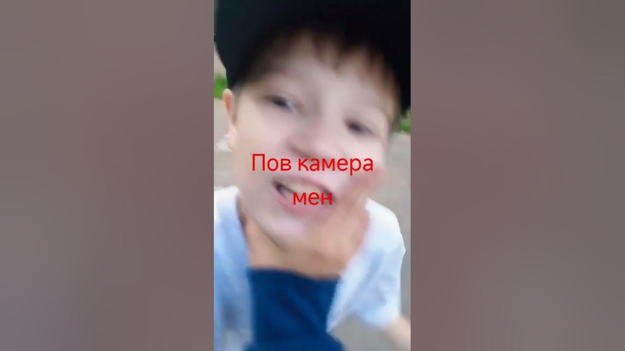 пов - YouTube