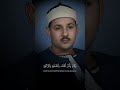 تلاوة نادرة محمود علي البنا وكان يأمر أهله بالصلاة والزكاة سورة مريم Quran Shorts البنا 