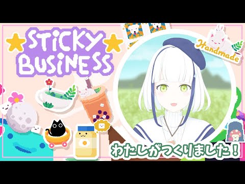 【Sticky Business】深夜の静かにステッカーで生計をたてっかー🖼️【#Vtuber】