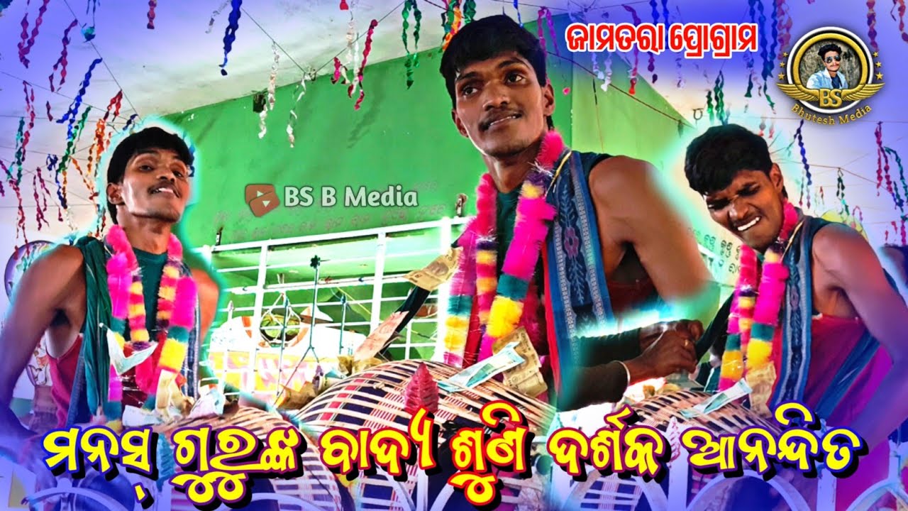 MANAS GURU MIND-FRESH BADYA 👌🤩//KASIBAHAL KIRTAN 💯#bs_b_media #video #viral #kirtan 