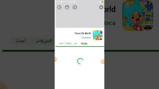 طريقه تنزيل toca boca مهكره