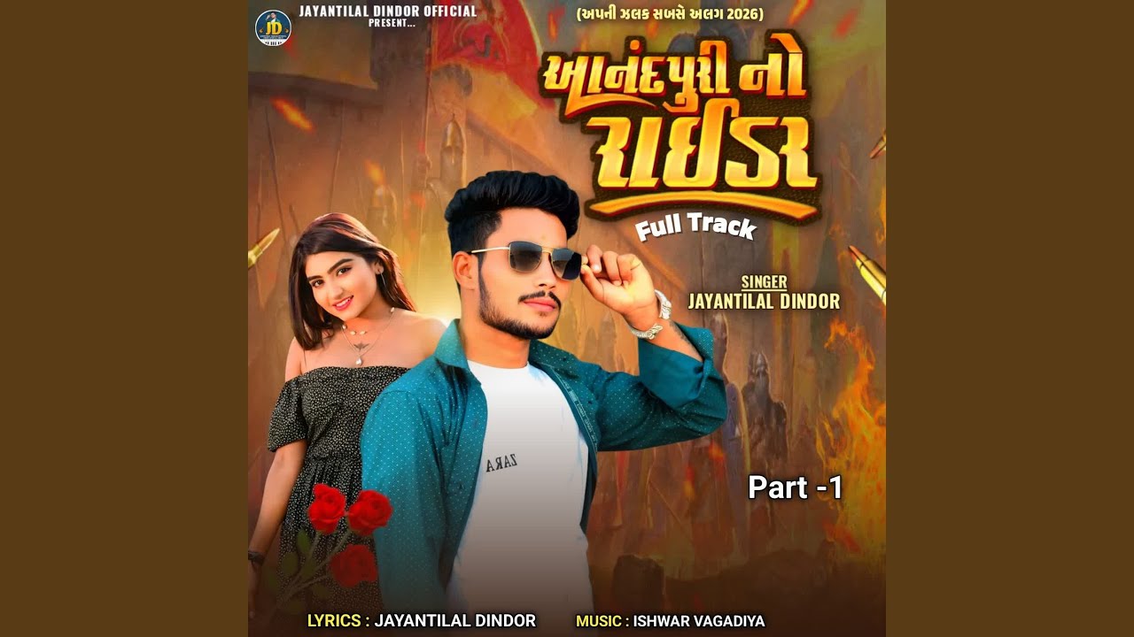 Anandpuri No Rider Part -1