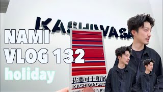 【VLOG.133】服好き美容師オーナーの美術館と日比谷ミッドタウンへ行くリアルな休日🪐後編/35歳独身服好き男子/経営者/COMOLI/NEEDLES/ナミキマッシュ