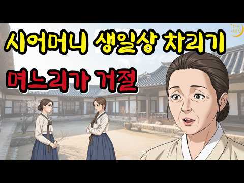 "그런 법이 어디에 적혀 있습니까?" 며느리의 한마디! : 한국야담, 옛날이야기, 야담, 민담, 며느리이야기