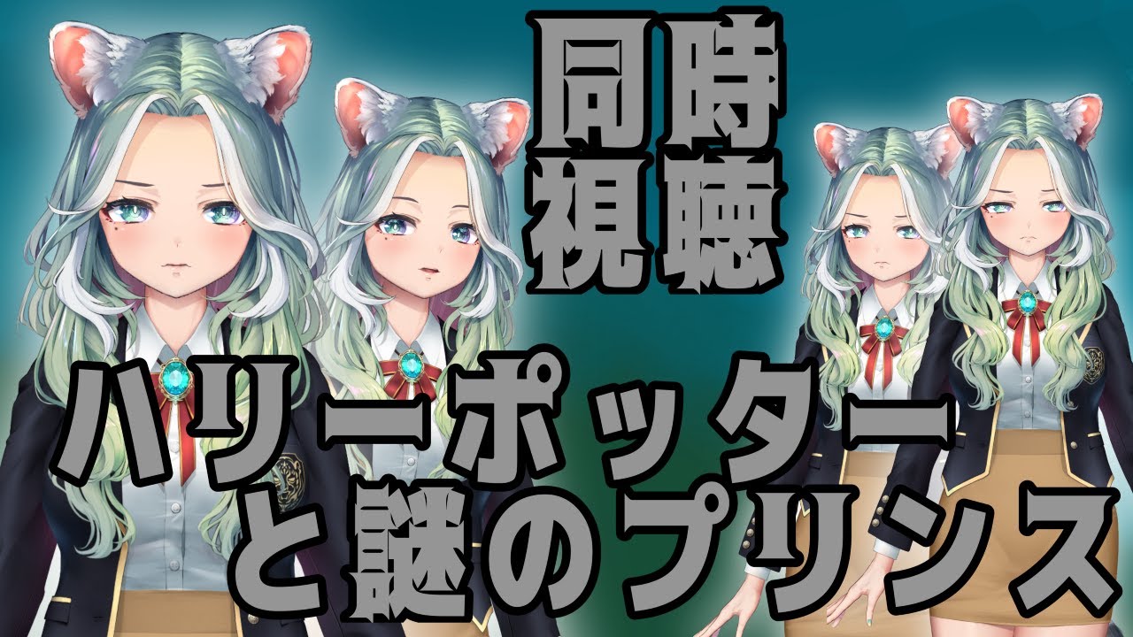 【ハリーポッターと謎のプリンス/同時視聴】完全初見と楽しむやかましい同時視聴へようこそ！！【Vtuber】