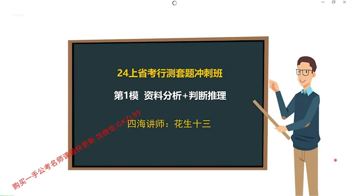 20240126行测套题二第一讲（资料+判断） - 2024省考|联考 - 花生十三【最新版】 - 天天要闻