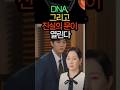 독수리오형제를 부탁해 37회 예고 DNA검사 #드라마예고 #주말드라마 #독수리5형제를부탁해