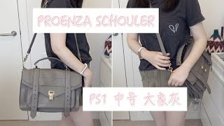 PROENZA SCHOULER PS1 bag review | PS1 大象灰中号包包 ... 