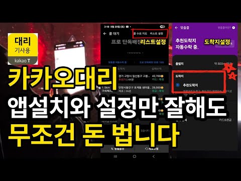 How to Make Money with Kakao T Designated Driver: Essential App Setup and Pro Tips (1:1 Coaching ...
