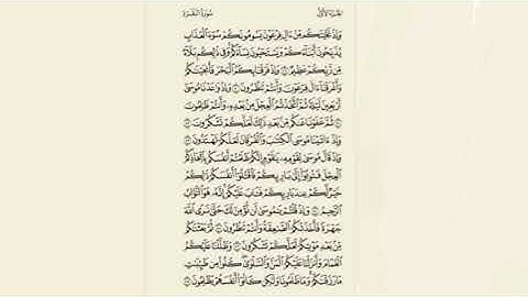 سورة البقرة مكرر 5 مرات ( خالد الجليل ) صفحة 8 .