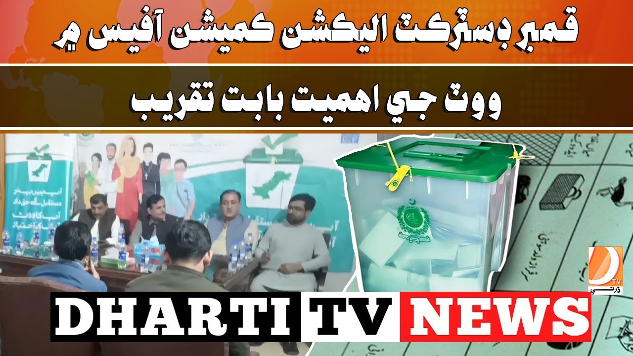 Qambar Election Commission Office Me Vote Je Ehmiat Babat Taqreeb || Dharti Tv