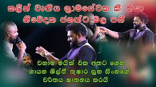 thushara subhasinghe