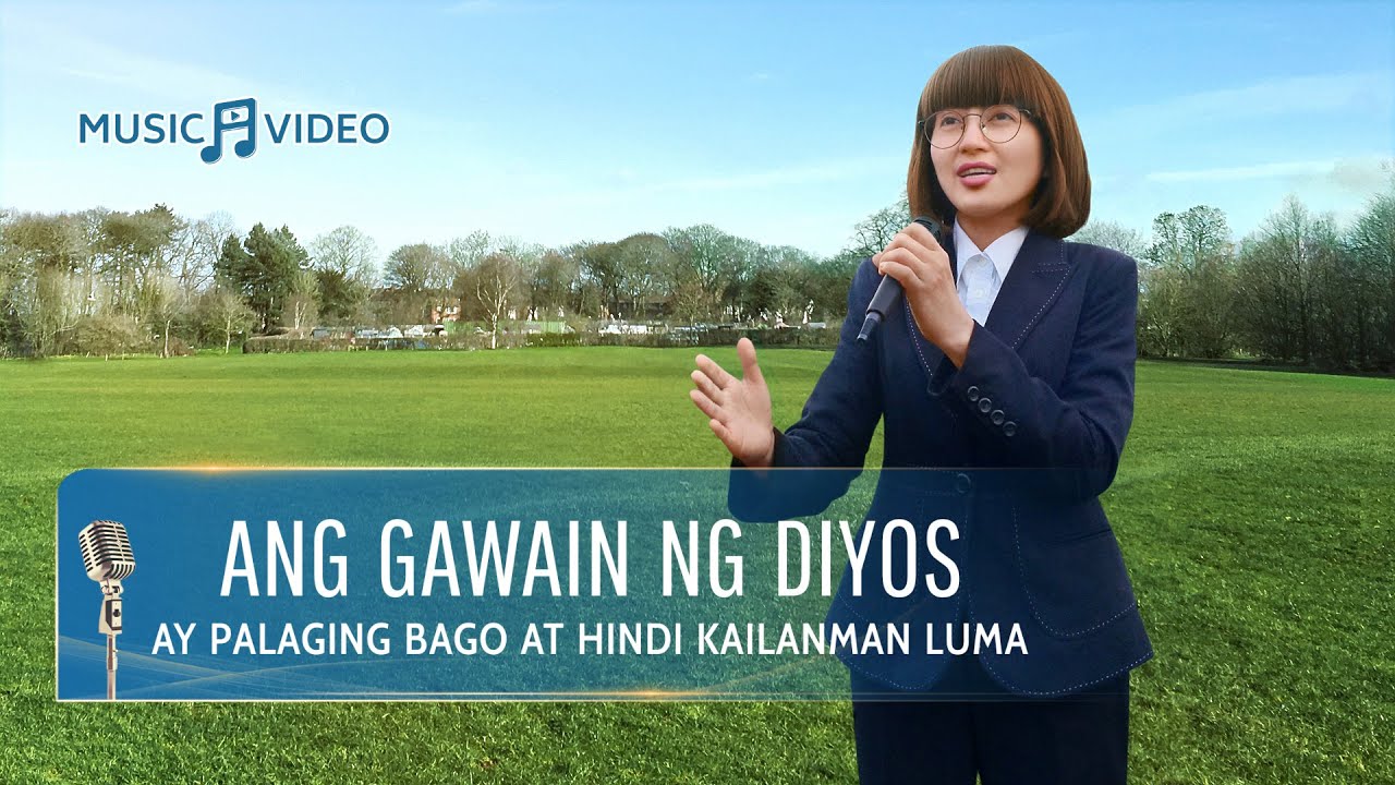 Tagalog Christian Music Video | Ang Gawain ng Diyos ay Palaging Bago at Hindi Kailanman Luma