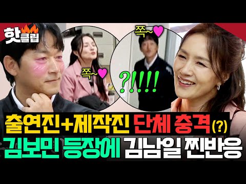 ＂되게 설레어 하신다(?)＂ 🚨제작진+출연진 단체 충격🚨 김보민 깜짝 등장에 김남일 사랑꾼 모먼트?!👀💗｜뭉쳐야 찬다4｜JTBC 260104 방송