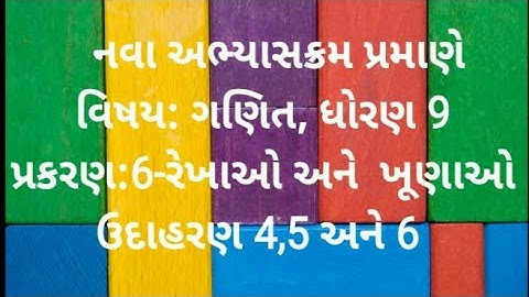 std:9/sub:maths, chap:6-રેખાઓ અને ખૂણાઓ/ઉદાહરણ 4,5 અને 6/in Gujarati,ગુજરાતી મા