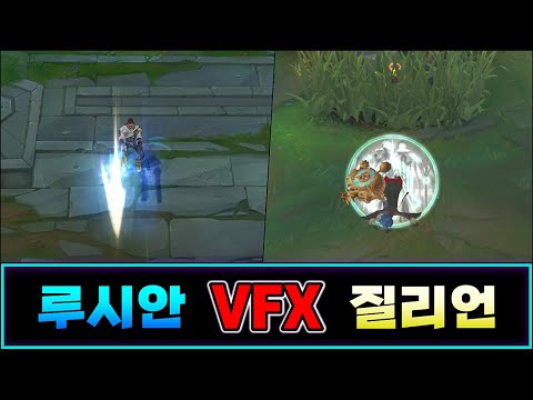 루시안, 질리언 기본 스킨 2021 VFX 업데이트 (Classic Lucian &amp;amp; <strong>Zilean</strong> 2021 VFX Update)