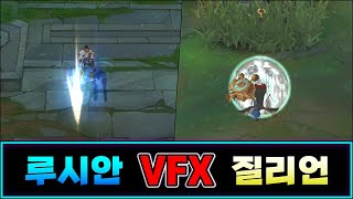 루시안, 질리언 기본 스킨 2021 VFX 업데이트 (Classic Lucian & Zilean 2021 VFX Update)
