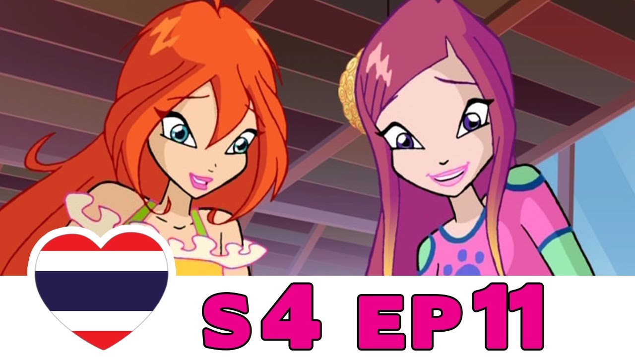 วิงซ์คลับ - เดอะซีรีส์ 4 - ตอนที่ 11 - ไทย [เต็มตอน]